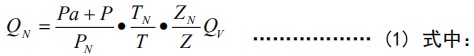 氮气计量表原理计算公式