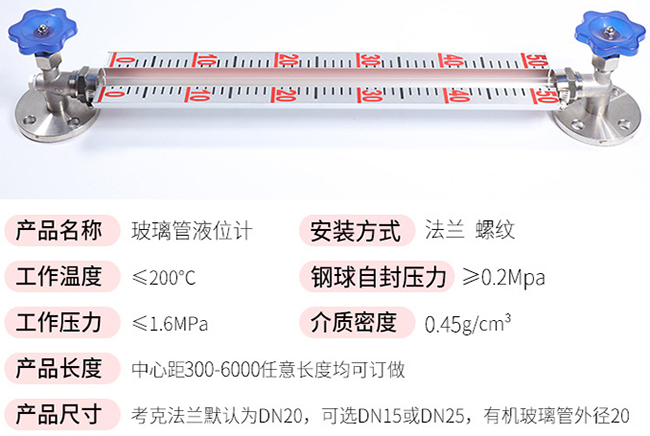 次氯酸钠玻璃液位计技术参数对照表