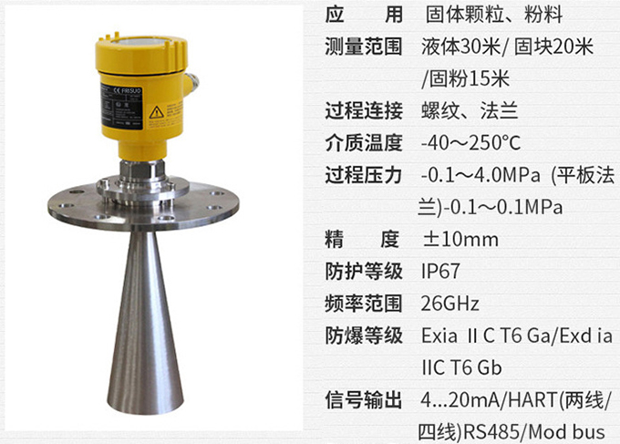 高频雷达液位计RD708技术参数表图