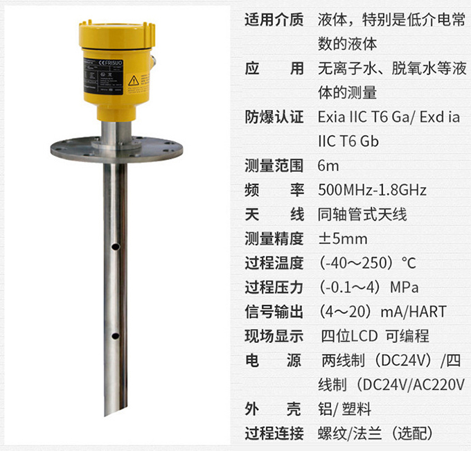 非接触式雷达液位计RD713技术参数表图