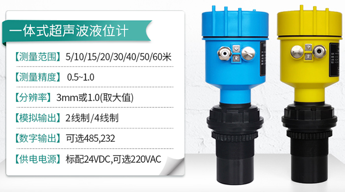 盐酸超声波液位计一体式技术参数图