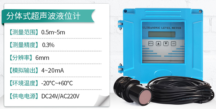 超声波液位计分体式技术参数图