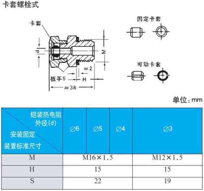 cu50热电阻卡套螺栓式安装尺寸图