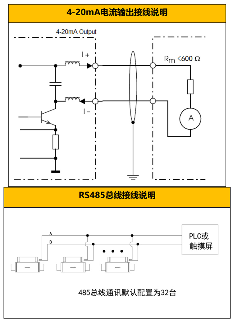 微型热式质量流量计接线图